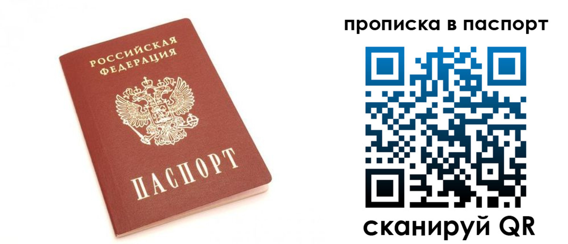 купить прописку в Калининграде