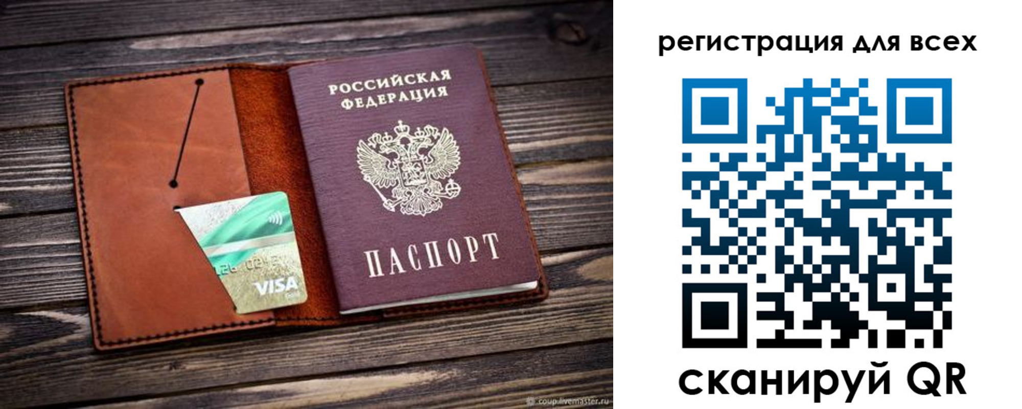 прописка для работы в Калининграде